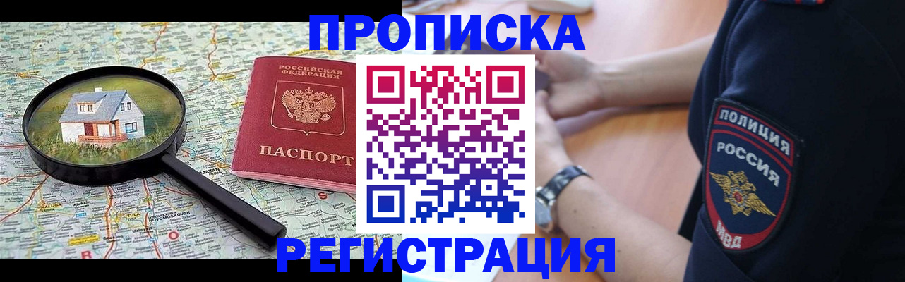 прописка штамп в Тверской области