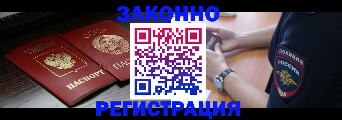 прописка законно в Тверской области